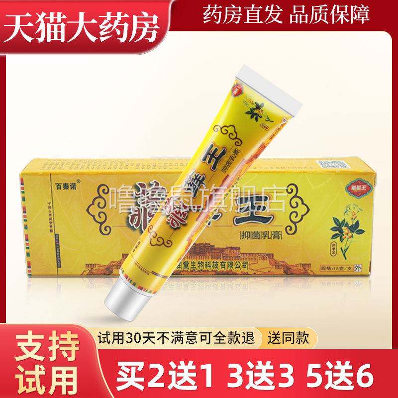 噜噜鼠正品藏藓王抑菌乳膏江西丰润堂百秦诺藏鲜王软膏WL天猫旗舰
