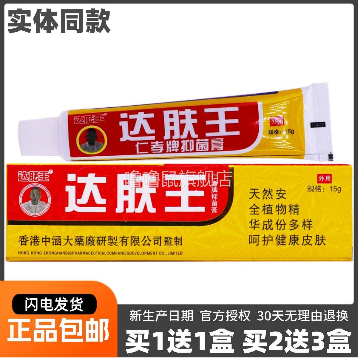 噜噜鼠正品达胠王达肤王抑菌膏皮肤外用清洁护理护肤草本软膏天猫