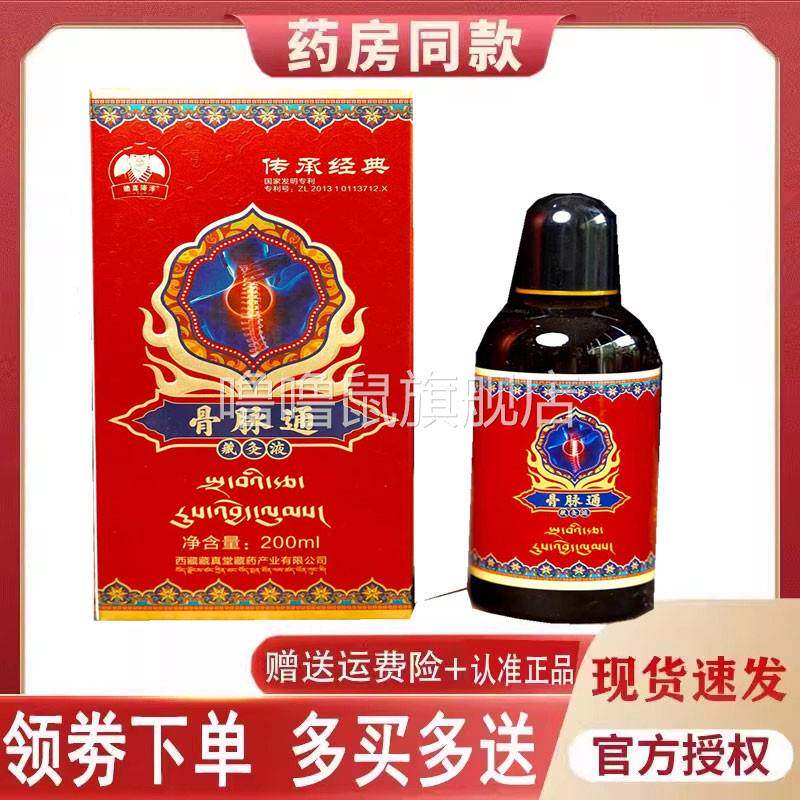 噜噜鼠正品藏真降泽骨脉通藏灸液外用天猫旗舰官方授权店铺
