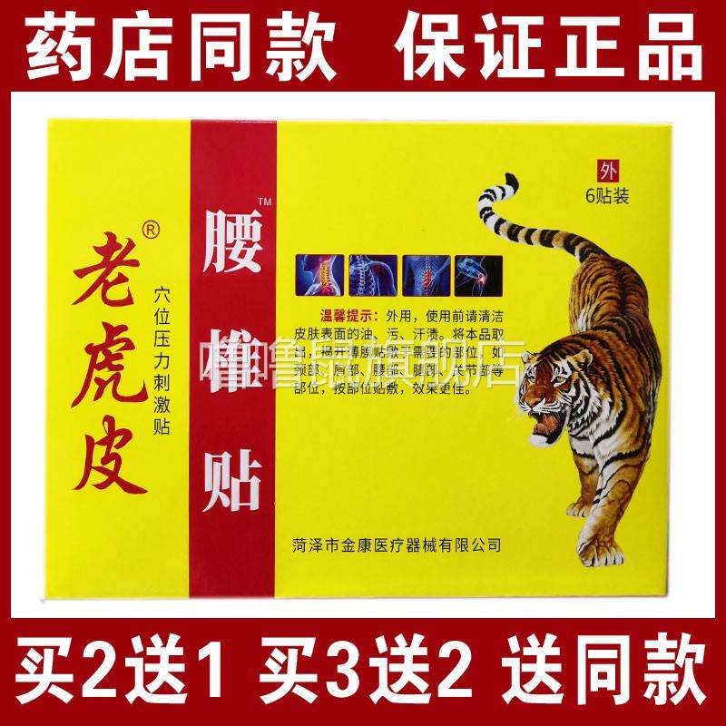 噜噜鼠正品包邮老虎皮腰椎贴贴颈肩腰腿关节贴天猫旗舰官方授权店