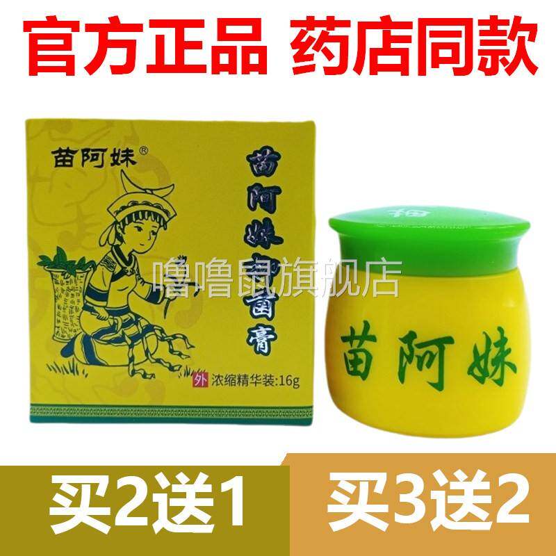 噜噜鼠正品官方苗阿妹抑菌膏皮肤抑菌止皮肤官网天猫旗舰官方授权