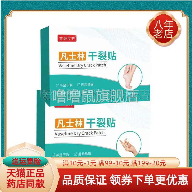 噜噜鼠正品艾派汉芳凡士林干裂贴足部贴手贴贴天猫旗舰官方授权店