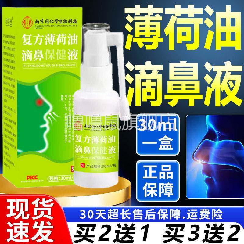 噜噜鼠正品复薄荷油滴鼻方保健液官方旗舰店喷雾型四季鼻滴鼻液剂