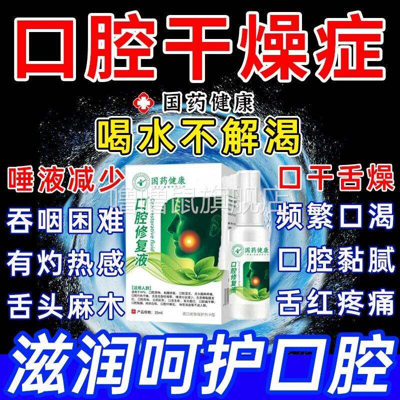 噜噜鼠正品口腔干燥人工唾液干燥综合征症口腔保湿喷雾口干舌燥咽
