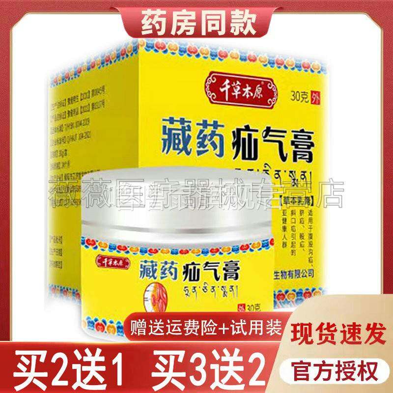 噜噜鼠正品千草本原藏药疝气膏脾胃健脾积食胀气草本外用膏天猫旗