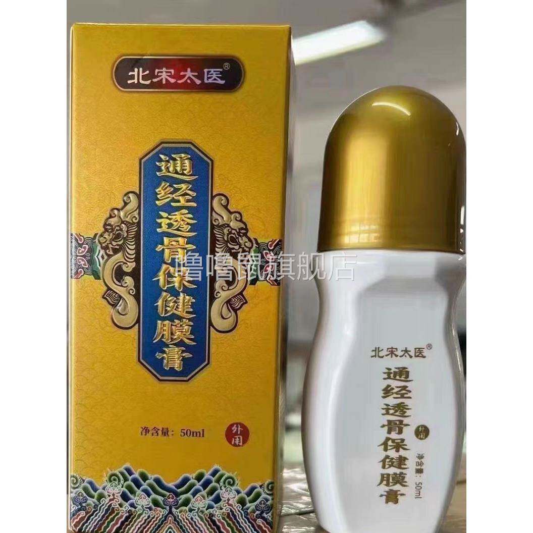 噜噜鼠正品通经透骨保健膜膏肩周颈椎腰推病痛经宫寒通经透骨液天