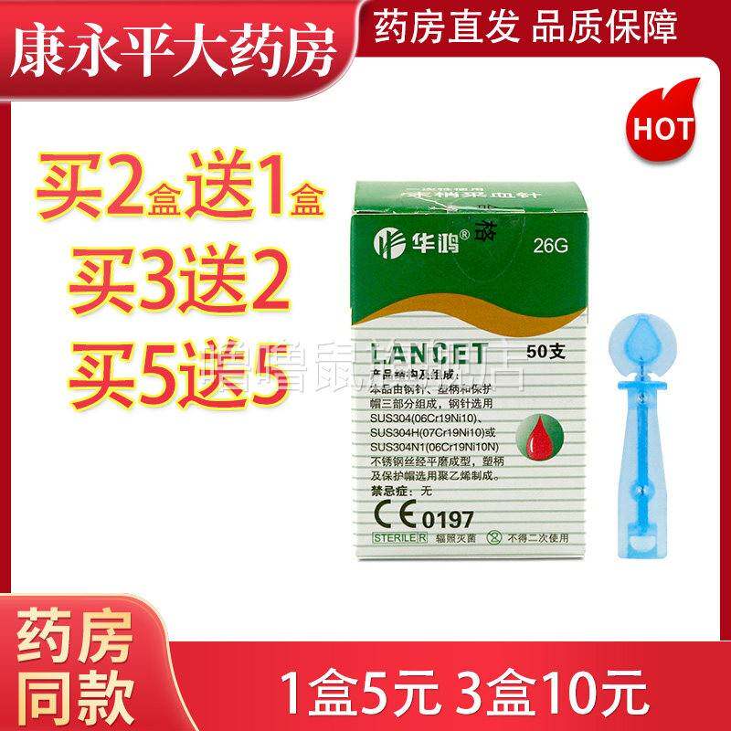 噜噜鼠正品一次性无菌采血针测血糖针笔拔罐刺血刺络放血华鸿末梢