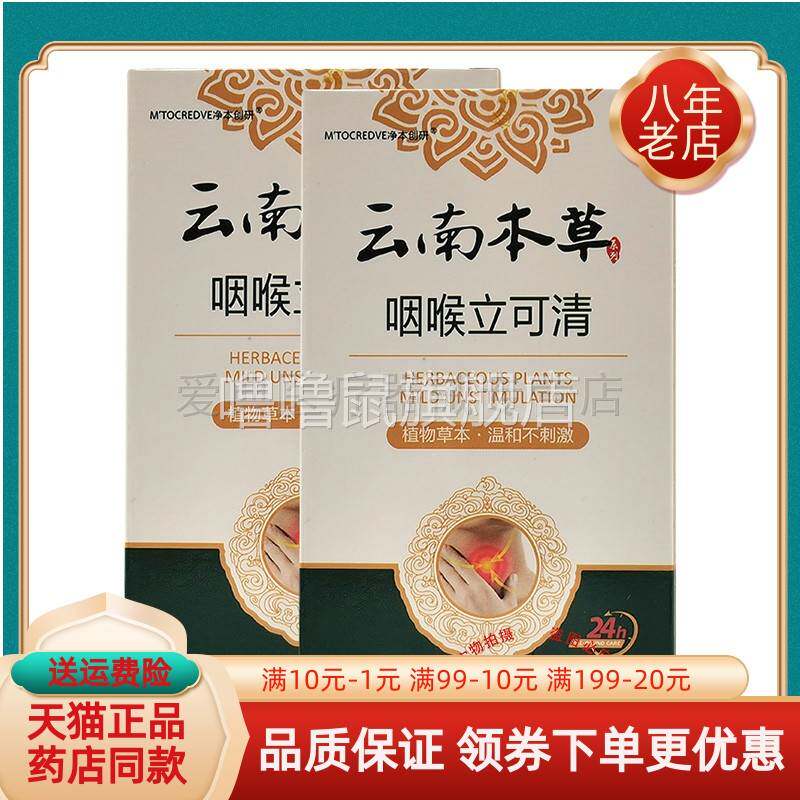 噜噜鼠正品净本创研云南本草咽喉立可清外用喷剂天猫旗舰官方授权