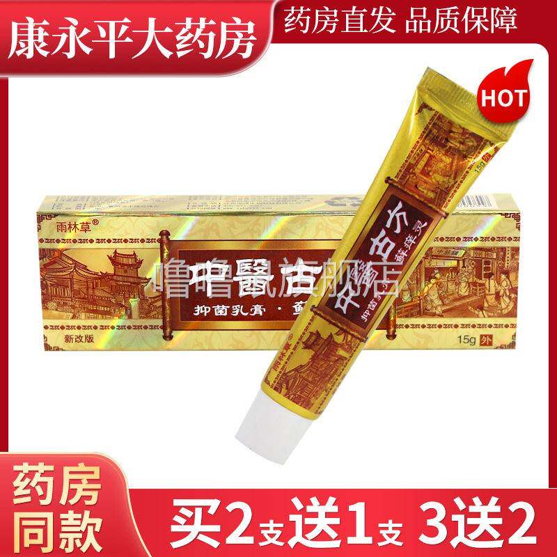 噜噜鼠正品雨林草中医古方抑菌乳膏外用软膏中医古方藓灵LL天猫旗