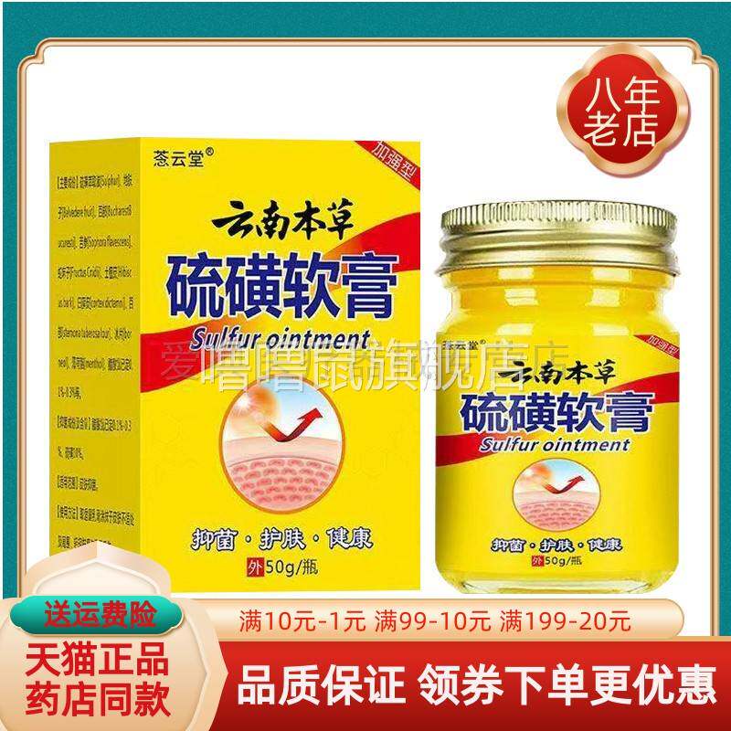 噜噜鼠正品天猫振柏堂云南本草硫磺软膏盒原菍云堂硫磺软膏天猫旗