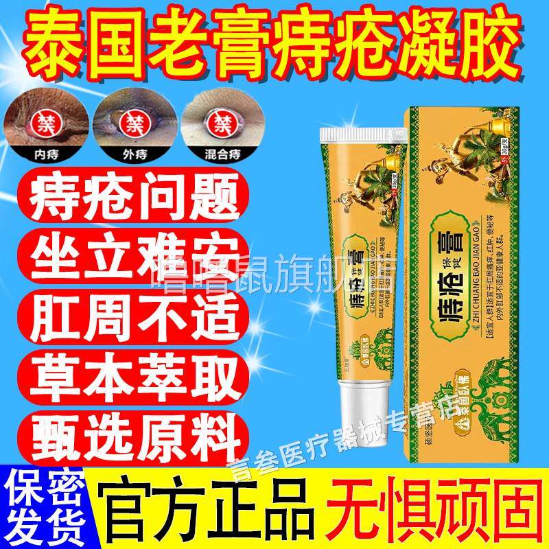 噜噜鼠正品泰国老膏痔疮凝胶痔膏便疮血痔敷料断混合乳软膏专用官