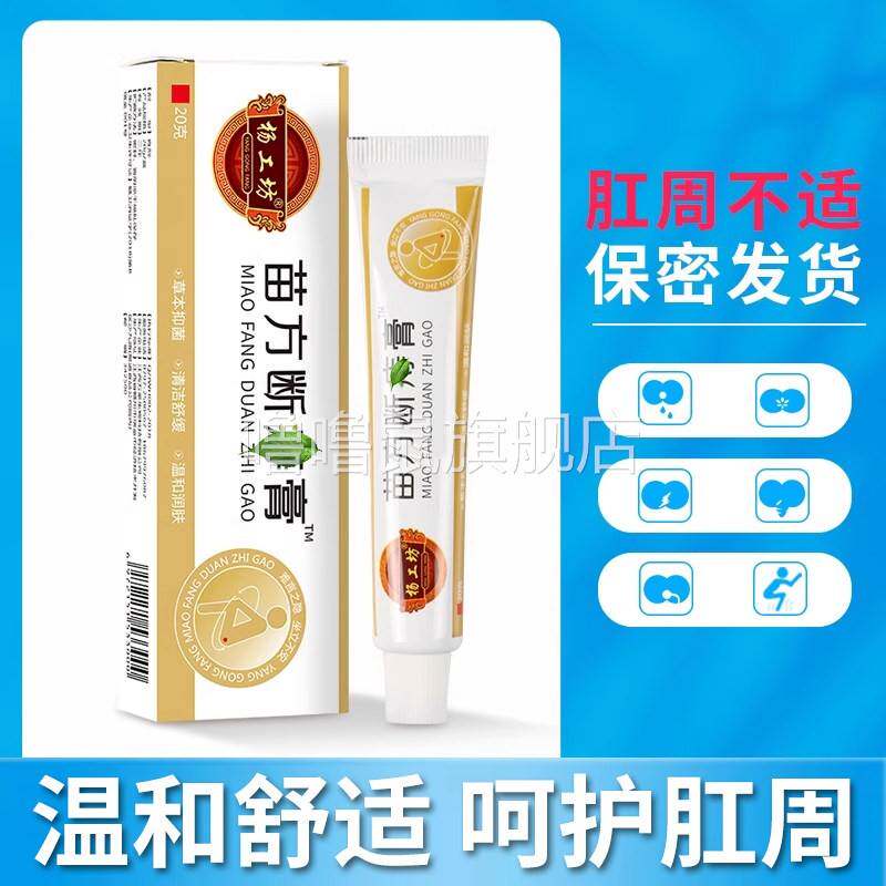 噜噜鼠正品苗方断庤膏肛周肛门软膏凝胶男女内外混合肛裂栓呵护菊