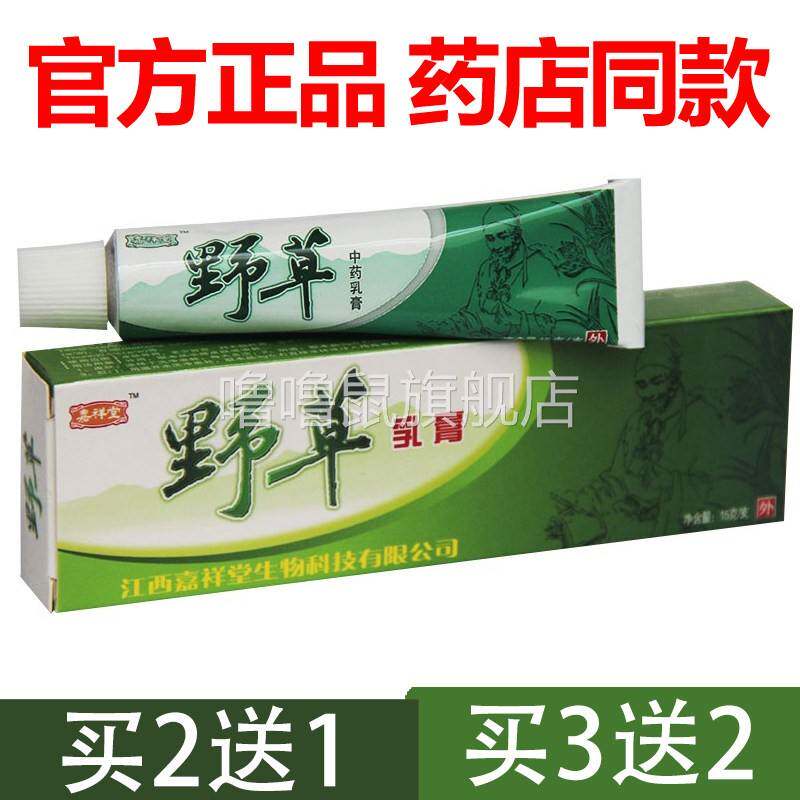 噜噜鼠正品官方彭家岭野草乳膏嘉祥堂止抑菌皮肤水泡脚天猫旗舰官