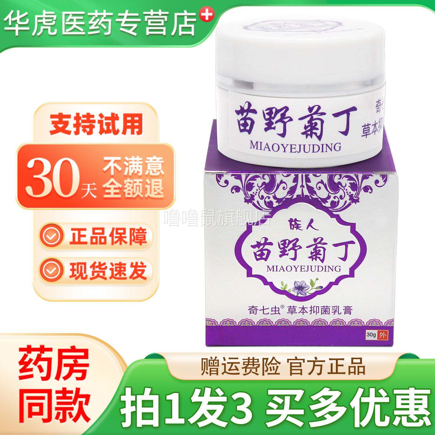 噜噜鼠正品族人苗野菊丁皮肤外用抑菌软膏正品天猫旗舰官方授权店