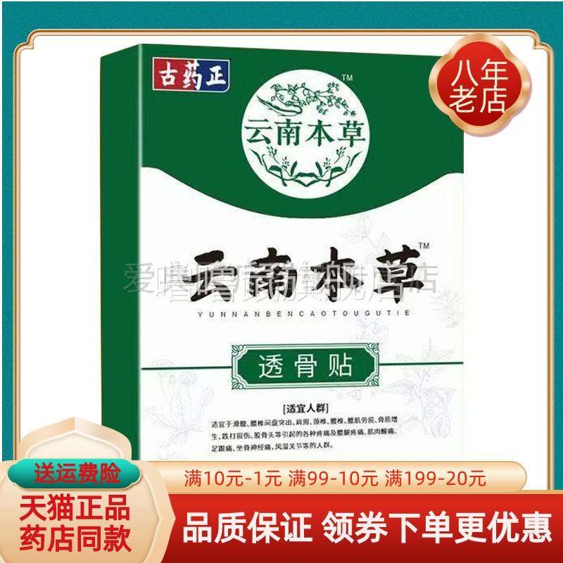 噜噜鼠正品古药正云南本草透骨贴贴盒天猫旗舰官方授权店铺升级版