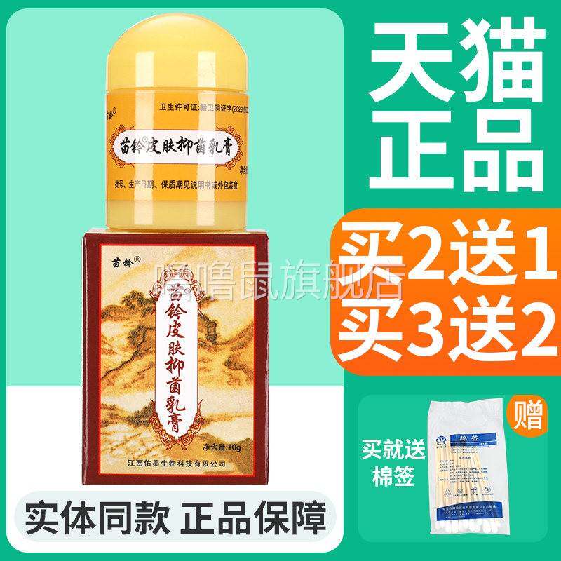 噜噜鼠正品欢夫苗铃洁肤霜乳膏皮肤外用原苗灵洁肤霜抑菌软膏天猫
