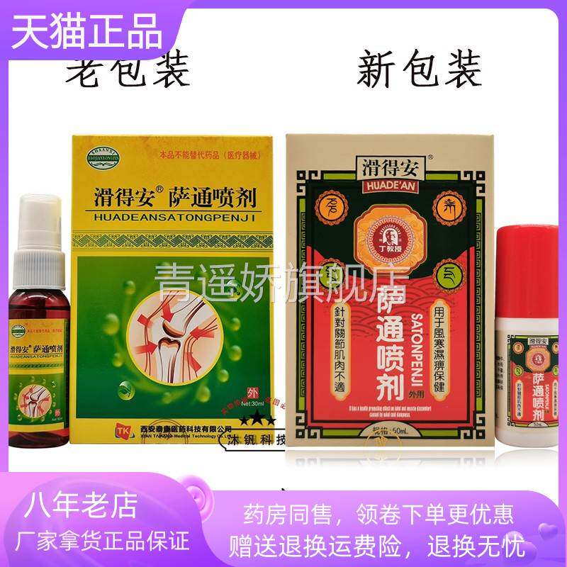 青遥娇天猫正品药房同售丁教授滑得安萨通喷剂ml盒天貓旗艦店官方