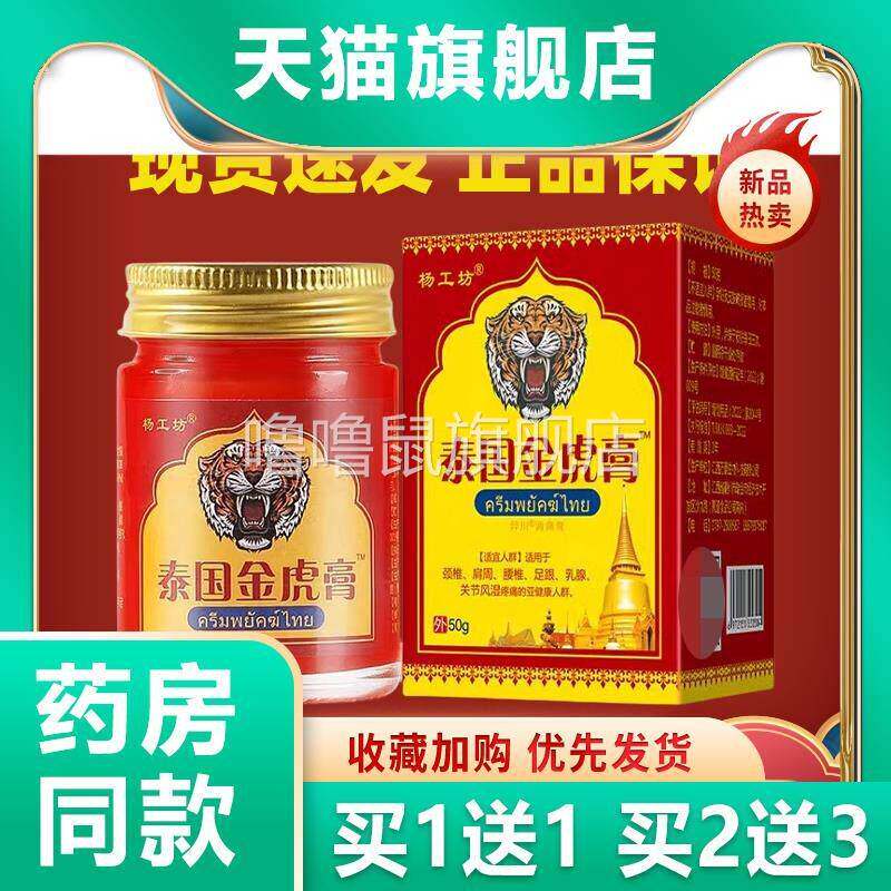 噜噜鼠正品泰国老虎膏原装非进口虎牌金虎膏颈椎跌打痛老虎油活络