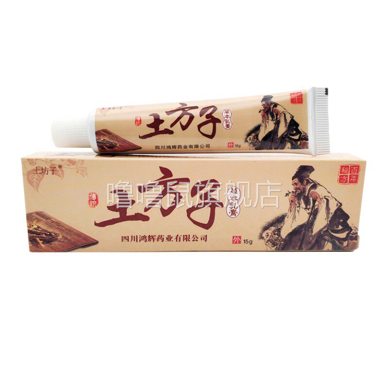噜噜鼠正品官方土坊子土方子草本乳膏皮肤外用抑菌止软膏手足天猫