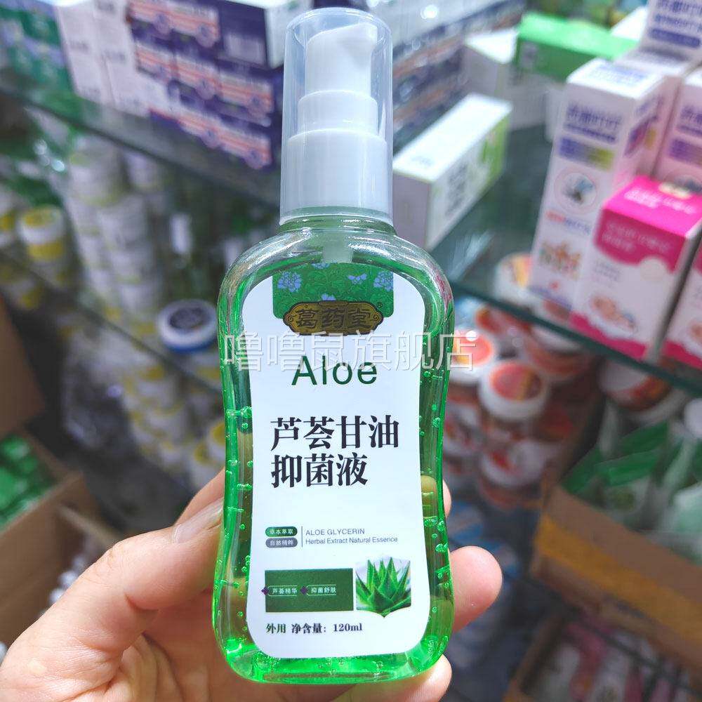 噜噜鼠正品包邮葛药堂芦荟甘油皮肤外用甘油液天猫旗舰官方授权店