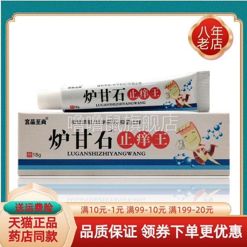 噜噜鼠正品宫品至尚炉甘石止王乳膏天猫旗舰官方授权店铺升级版全