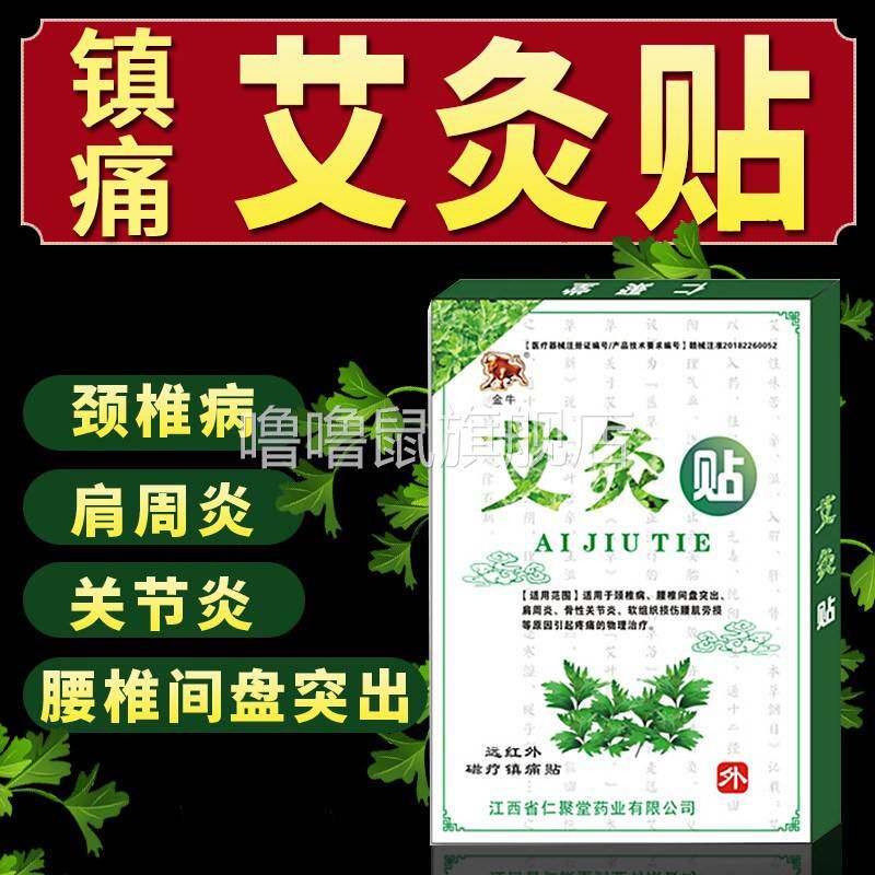噜噜鼠正品天猫艾灸贴颈椎腰椎疼贴膝盖贴温灸贴发贴肩颈肩周膏帖