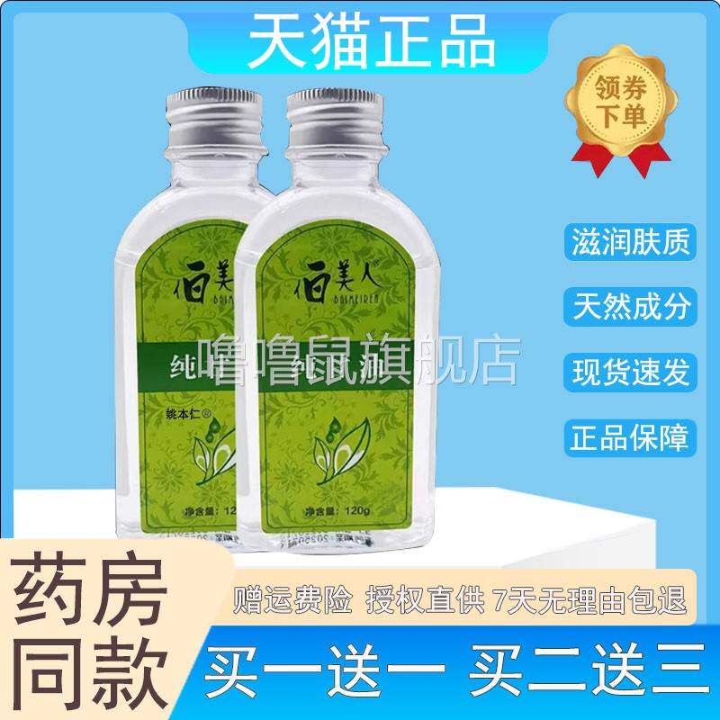 噜噜鼠正品伯美人纯甘油瓶白美人保湿补水滋润护肤全身乳天猫旗舰