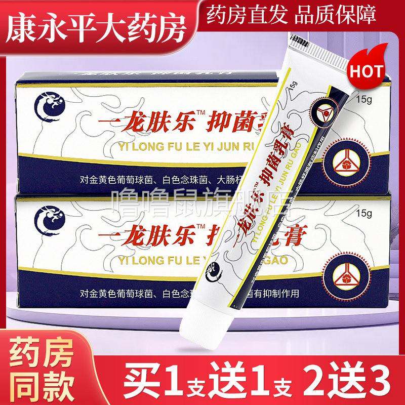 噜噜鼠正品一龙肤乐草本抑菌乳膏夫芙金锦龙软膏官方旗舰店LL天猫