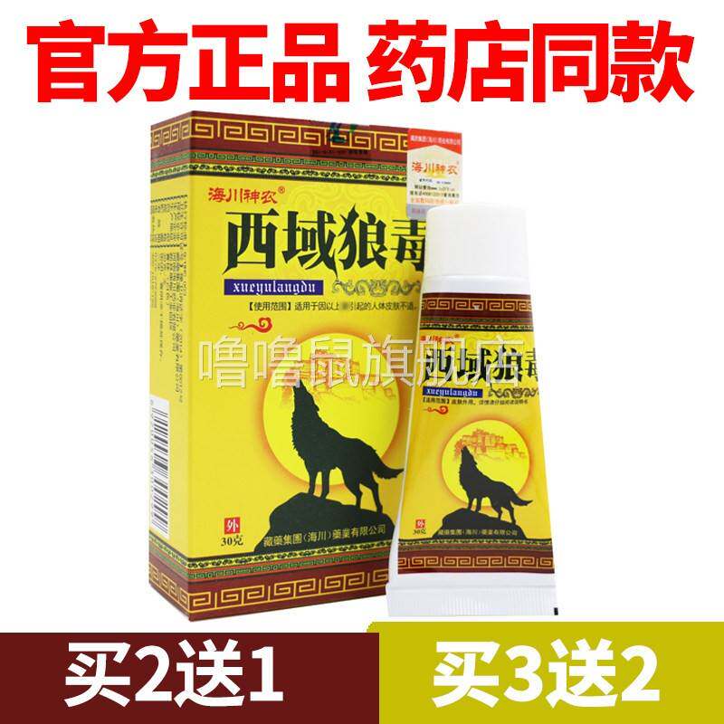 噜噜鼠正品官方西域狼毒软膏海川神农抑菌乳膏草本止天猫旗舰官方