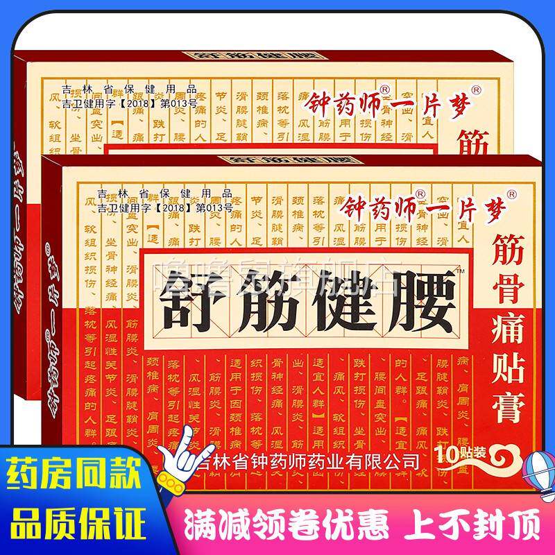 噜噜鼠正品钟药师一片梦舒筋健腰贴中草成分成人中老年人外用筋骨