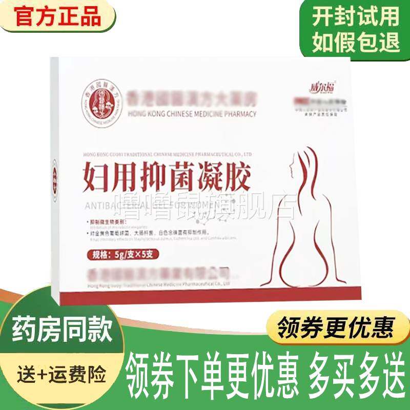 噜噜鼠正品威尔福妇用凝胶外用*盒天猫旗舰官方授权店铺