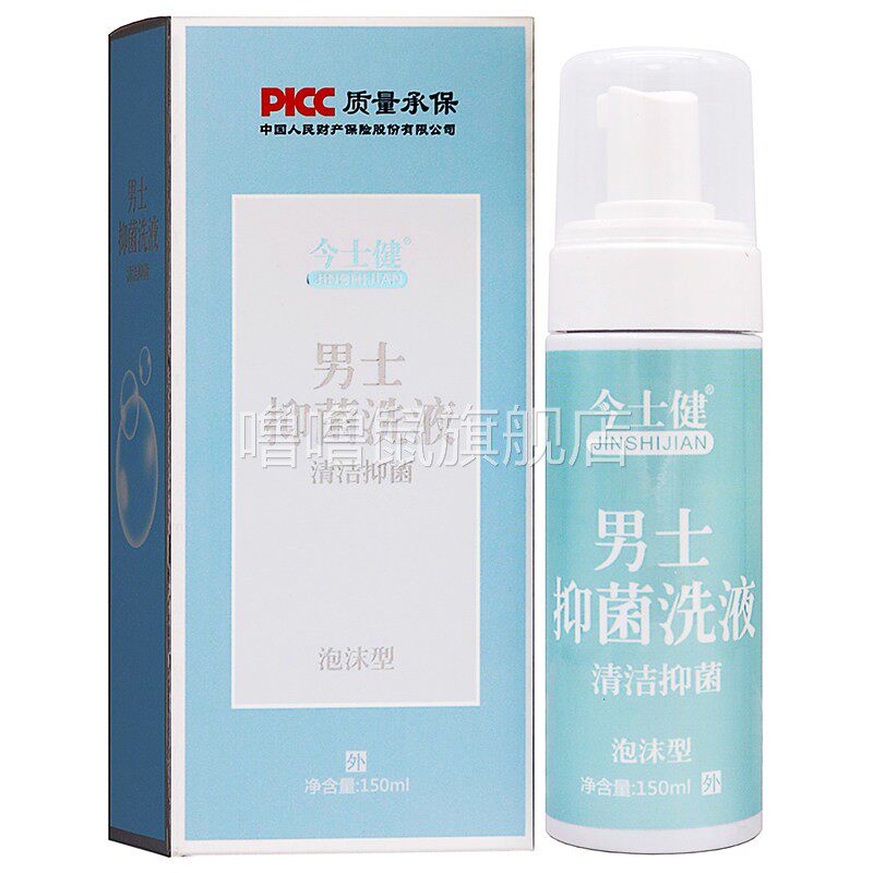 噜噜鼠正品今仕健男士抑菌洗液泡沫型白蓝盒ml男士私处护理清洁抑