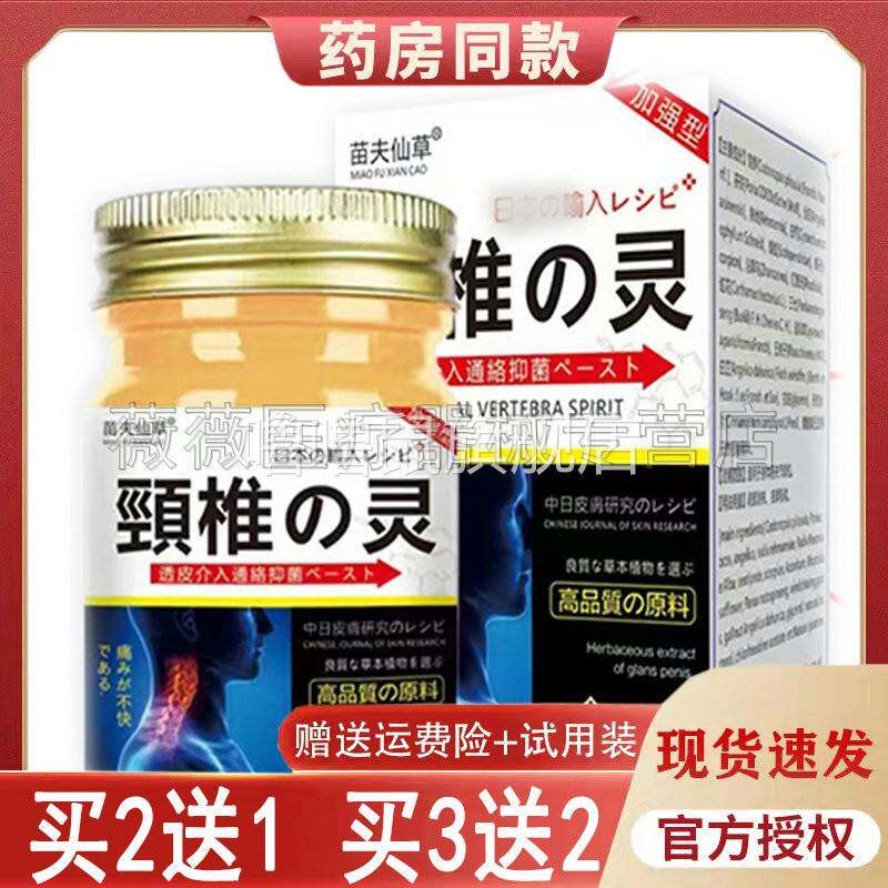 噜噜鼠正品苗夫仙草颈椎灵颈椎肩周脖子酸麻僵硬富贵包天猫旗舰官