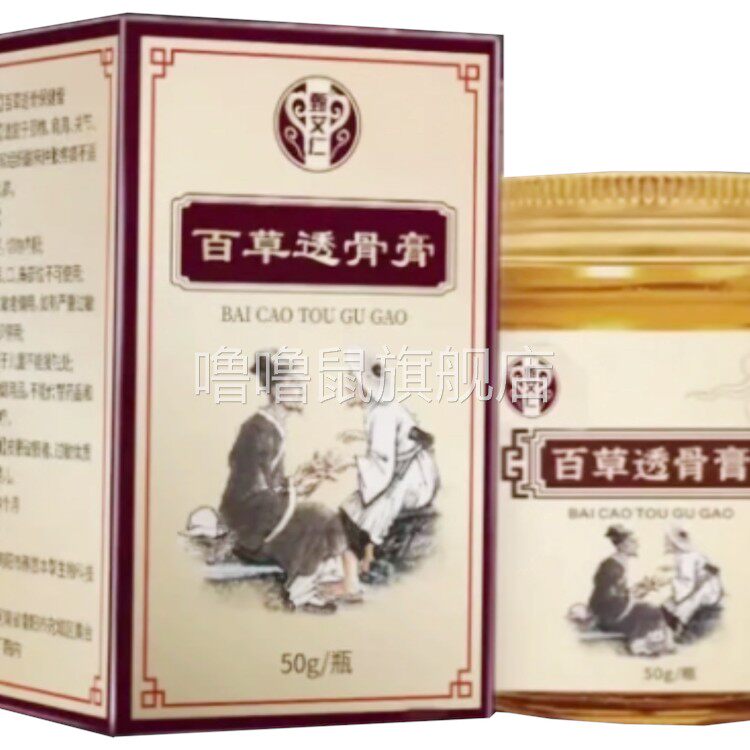 噜噜鼠正品臻艾仁百草透骨膏外用盒天猫旗舰官方授权店铺