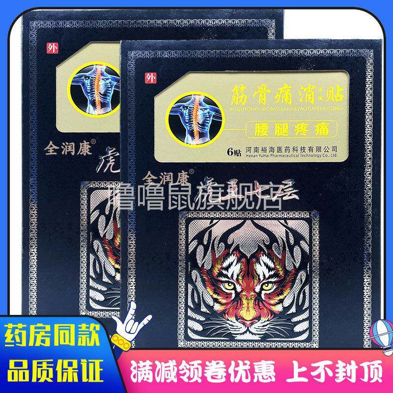 噜噜鼠正品虎王七层腰腿疼痛贴筋骨痛消保健贴适用于颈肩腰腿关节