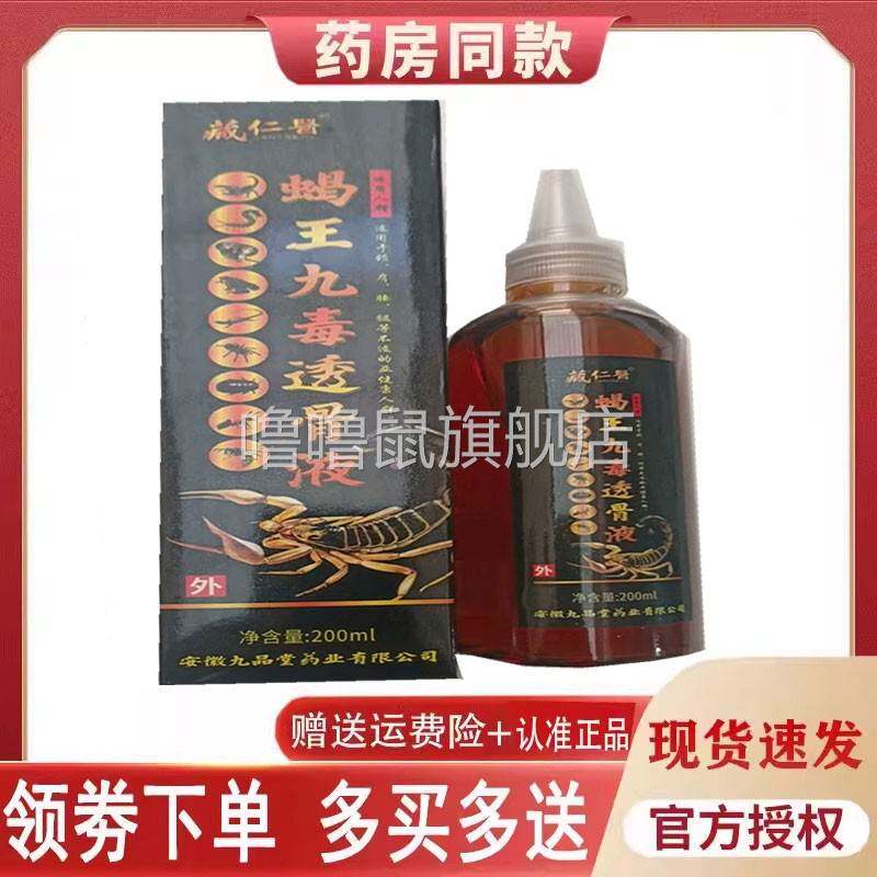 噜噜鼠正品藏仁医蝎王九毒透骨液外用毫升天猫旗舰官方授权店铺