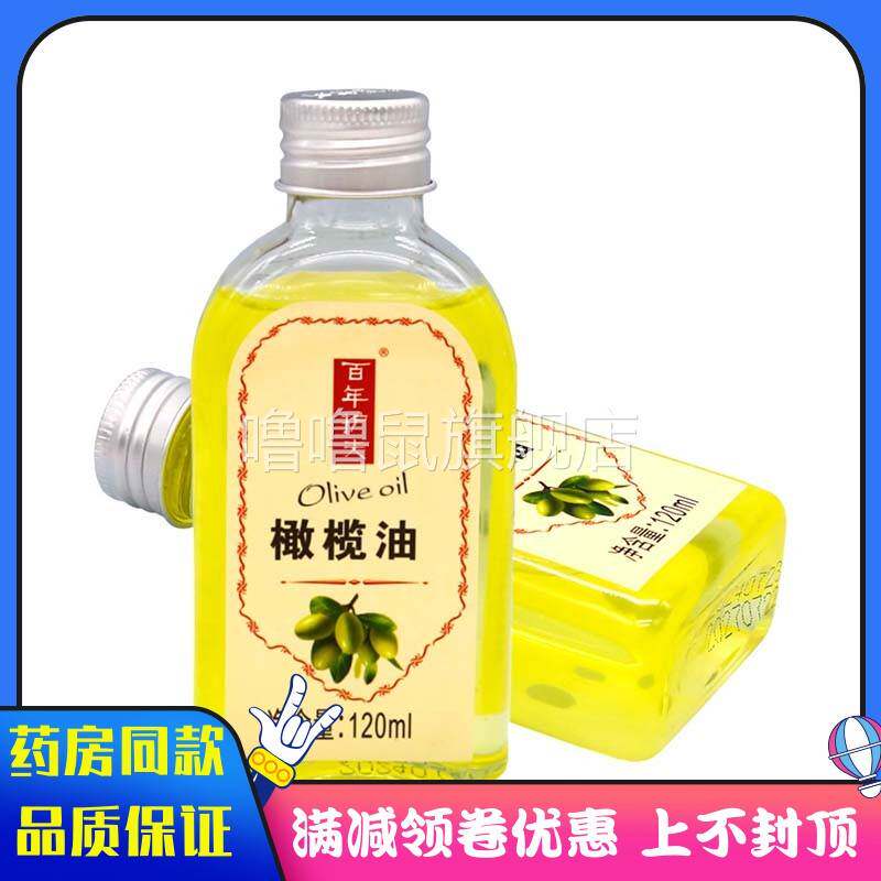噜噜鼠正品百年护夫橄榄油ml植物草本精华成人外用面霜乳液橄榄油