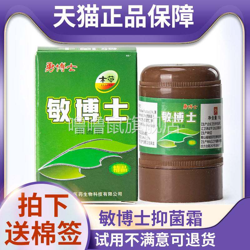 噜噜鼠正品天猫勇博士敏博士抑菌霜皮肤外用抑菌乳膏成人儿童可用