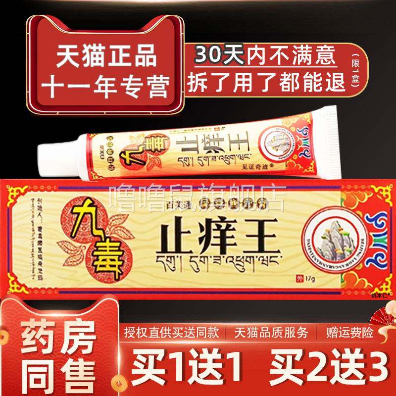 噜噜鼠正品官方百芙通九毒止王草本抑菌乳膏江西皮肤外用软膏七毒