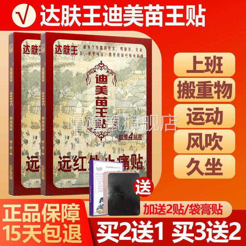 噜噜鼠正品达芙王迪美苗王贴贴远红外贴膏药贴膏官方天猫旗舰官方
