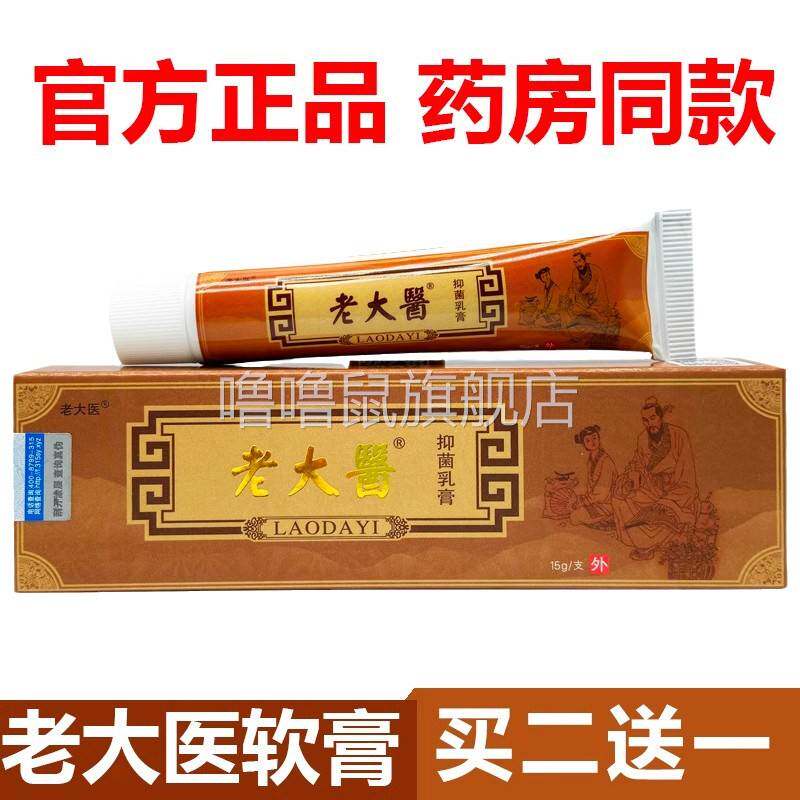 噜噜鼠正品官方恒毅老大医软膏抑菌乳膏江西老太医醫止皮肤天猫旗