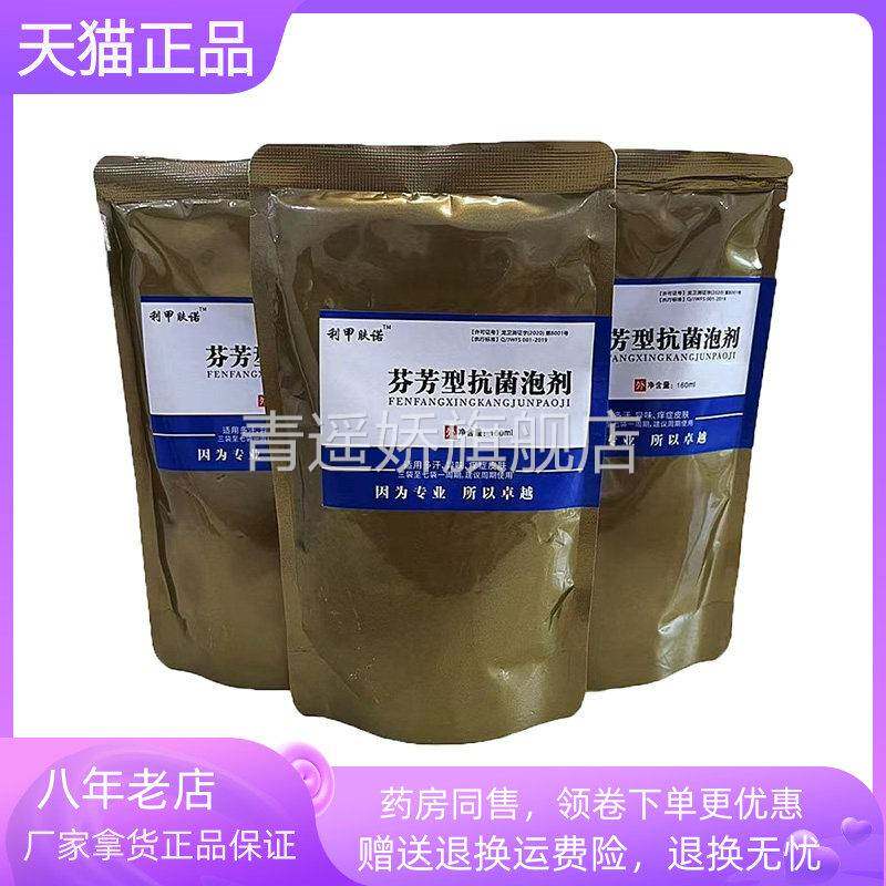 青遥娇天猫正品天猫利甲肤诺芬芳型抑菌泡剂ml袋天貓旗艦店官方授