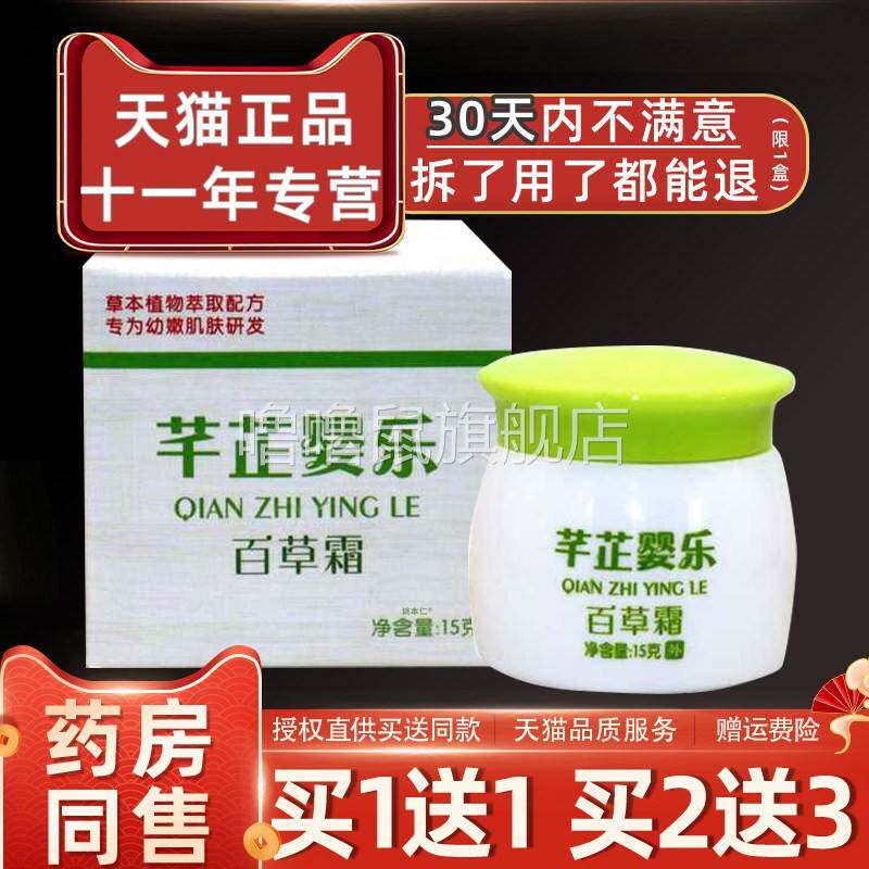 噜噜鼠正品芊芷本草百草霜宝宝婴儿童肤亲湿霜护肤痱子止舒缓乐婴