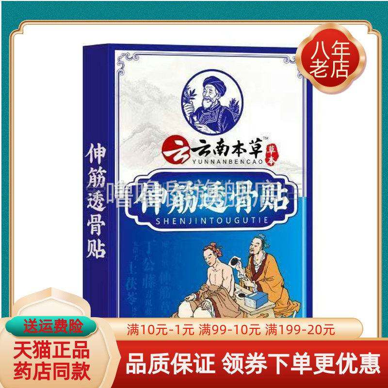 噜噜鼠正品云南本草伸筋透骨贴贴盒天猫旗舰官方授权店铺升级版全