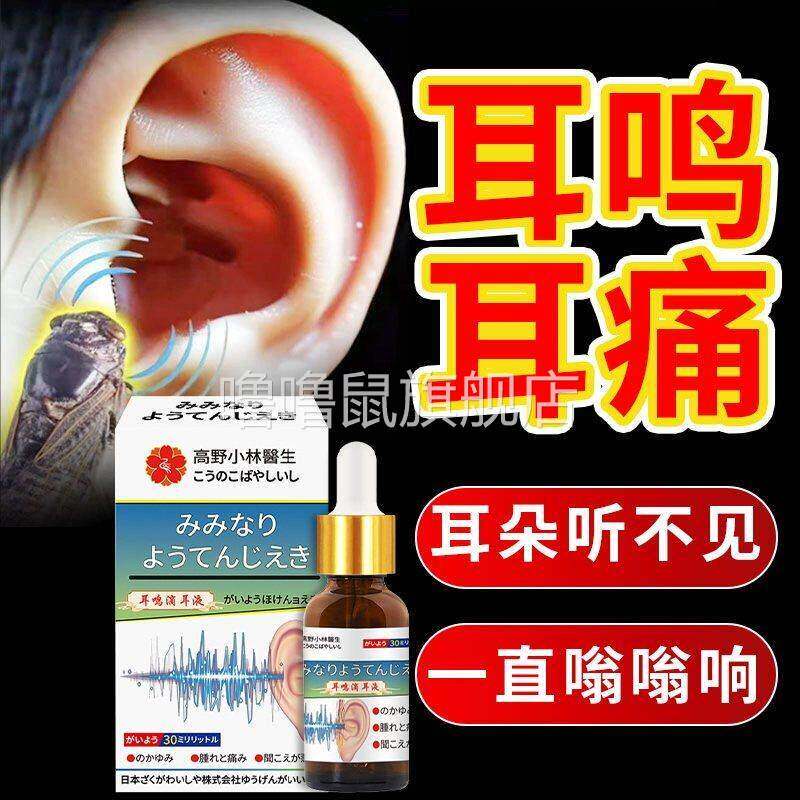 噜噜鼠正品日本滴耳液耳鸣耳聋痛肿神经性耳鸣嗡嗡响专用滴耳液中