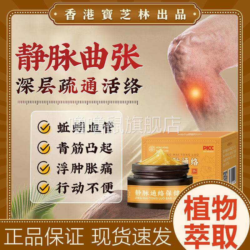 噜噜鼠正品港宝芝林静脉曲张通络保健膏蚯蚓腿血管堵塞青筋凸起浮