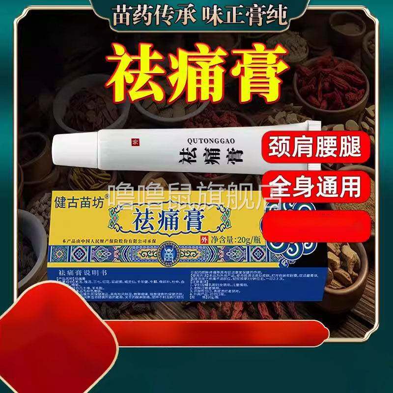 噜噜鼠正品祛痛膏源头厂家活络膏颈肩腰腿通用药膏膝盖关节按摩软