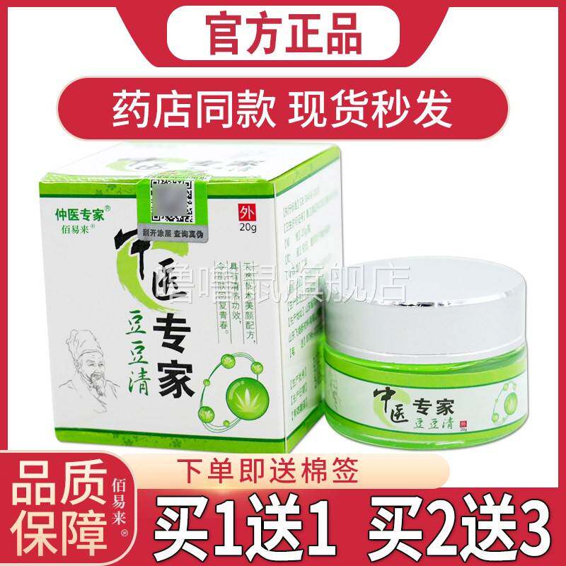 噜噜鼠正品仲医专家中医专家豆豆清瓶祛痘膏青春祛痘印痘坑修复膏