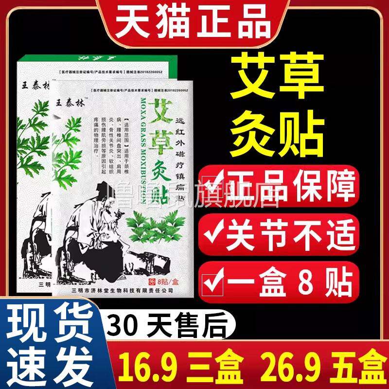 噜噜鼠正品王泰林艾草灸贴远红外磁疗镇痛贴膏颈椎病肩周炎外腰腿