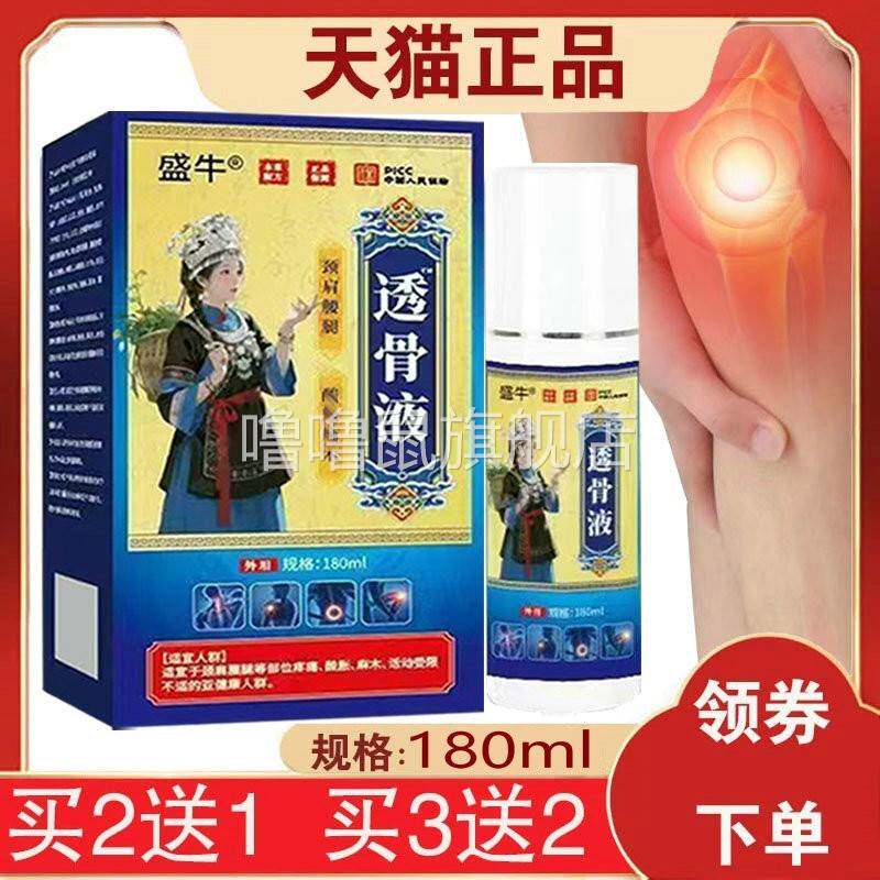 噜噜鼠正品盛牛透骨液颈肩腰腿关节毫升天猫旗舰官方授权店铺